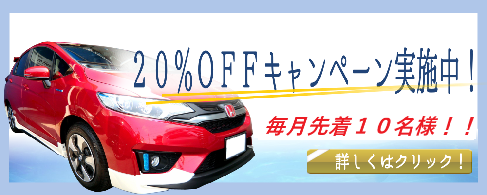 キャンペーン実施中