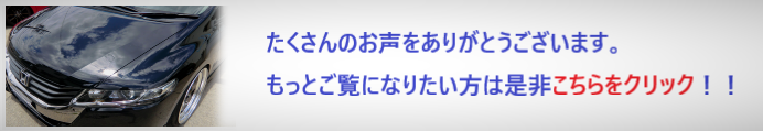 お客様ご感想